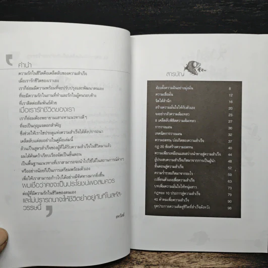 สูตรสร้างความสำเร็จเคล็ดลับพัฒนาตนเอง - สหวัสส์ รูปที่ 7