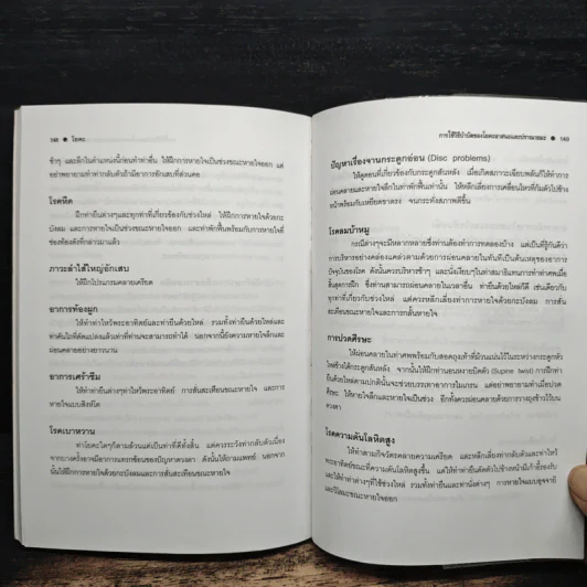 โยคะเพื่อสุขภาพ - พรทิพย์ จูงมาโนชญ์ รูปที่ 8