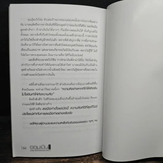 ออมเงินถูกวิธีรวยชาตินี้ไม่ต้องรอชาติหน้า รูปที่ 9