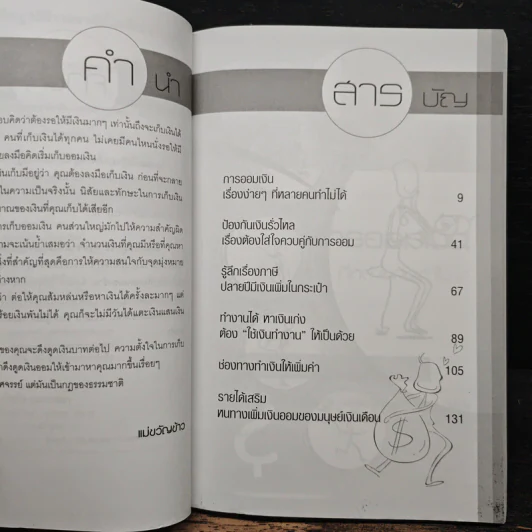 ออมเงินถูกวิธีรวยชาตินี้ไม่ต้องรอชาติหน้า รูปที่ 7
