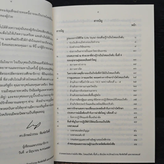 ถ่ายทอดประสบการณ์จริง พิชิต...โรคมะเร็งตับ ขั้นที่ 4 รูปที่ 7