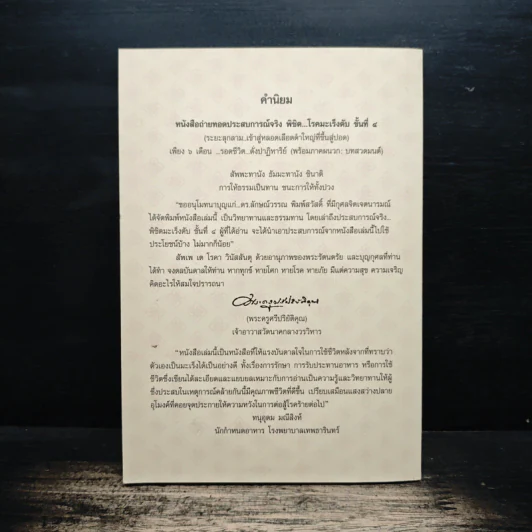 ถ่ายทอดประสบการณ์จริง พิชิต...โรคมะเร็งตับ ขั้นที่ 4 รูปที่ 2