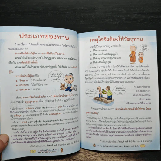 การให้ทานที่ไม่ต้องเสียเงิน แล้วยังได้นิพพาน - พุทธทาสภิกขุ รูปที่ 9