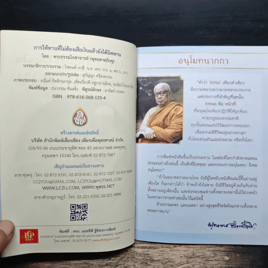 การให้ทานที่ไม่ต้องเสียเงิน แล้วยังได้นิพพาน - พุทธทาสภิกขุ รูปที่ 7