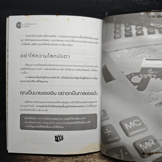 เขาเก็บเงินกันอย่างไรได้เป็นล้าน - อมิตา อริยอัชฌา รูปที่ 9