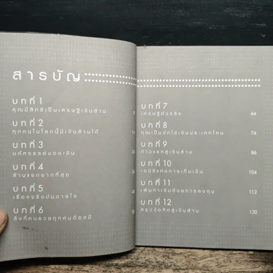 เขาเก็บเงินกันอย่างไรได้เป็นล้าน - อมิตา อริยอัชฌา รูปที่ 7
