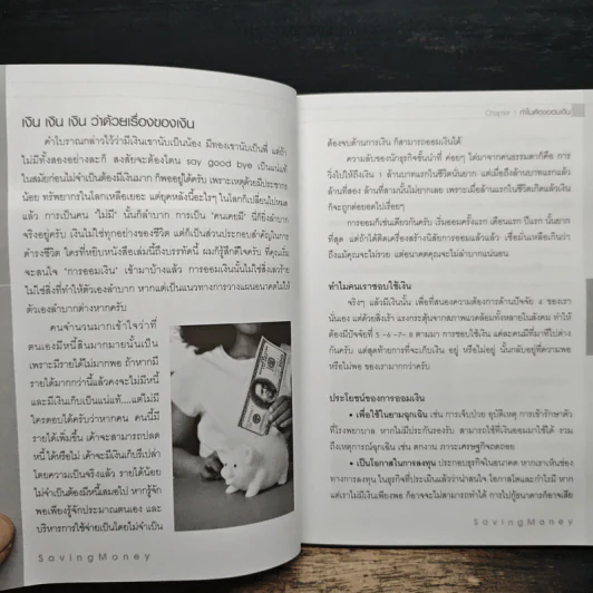 เก็บเงินทำไง! - ศุภศักดิ์ เงาประเสริฐวงศ์ รูปที่ 8