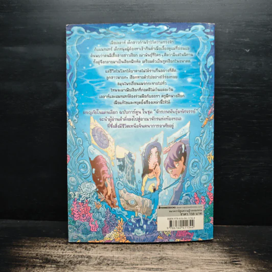 ผจญภัยในแดนเงือก ชุดจักรภพพันธ์ุมหัศจรรย์ - Pieretta Dawn รูปที่ 2