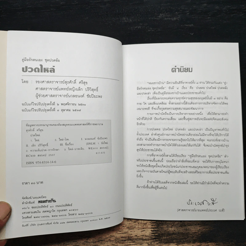 ปวดไหล่ ฉบับแก้ไขปรับปรุง รูปที่ 6