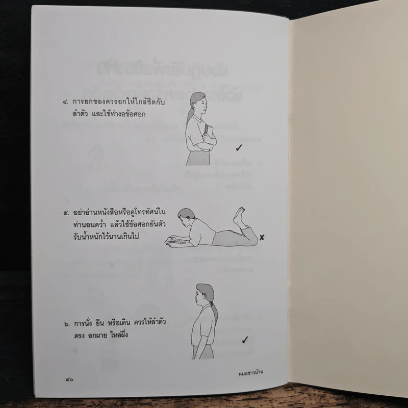 ปวดไหล่ ฉบับแก้ไขปรับปรุง รูปที่ 9