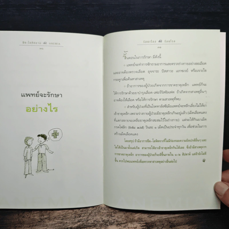 ซีด-โลหิตจาง - นายแพทย์สุรเกียรติ อาชานานุภาพ รูปที่ 8