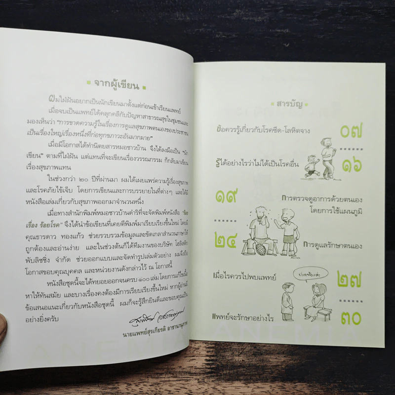 ซีด-โลหิตจาง - นายแพทย์สุรเกียรติ อาชานานุภาพ รูปที่ 7