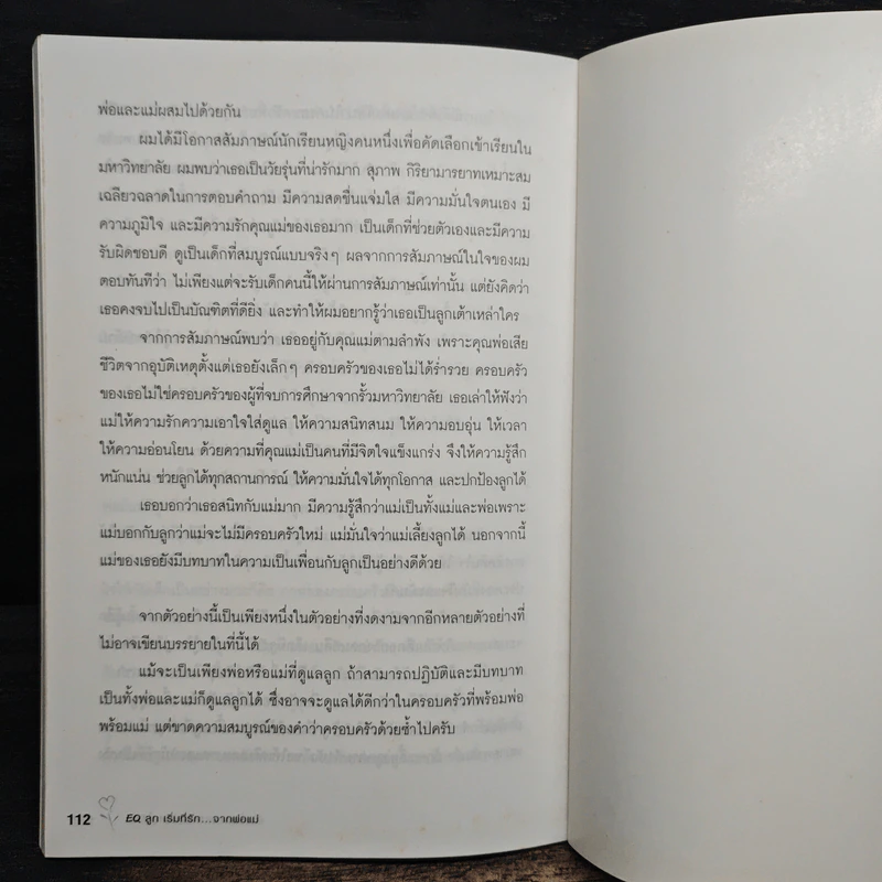 EQ ลูก เริ่มที่รักจากพ่อแม่ - น.พ.อัมพล สูอำพัน รูปที่ 9