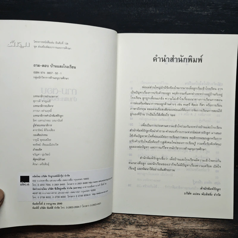 ถาม-ตอบ บ้านและโรงเรียน รูปที่ 6