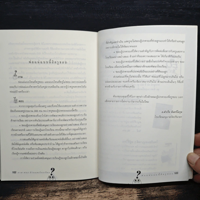 ถาม-ตอบ บ้านและโรงเรียน รูปที่ 10