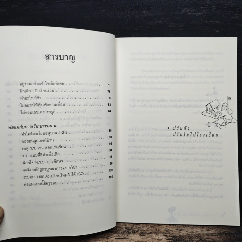 ถาม-ตอบ บ้านและโรงเรียน รูปที่ 8