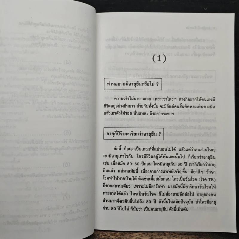 อายุ 100 ปี ยังสดใส - ชุติพนธ์ รูปที่ 9