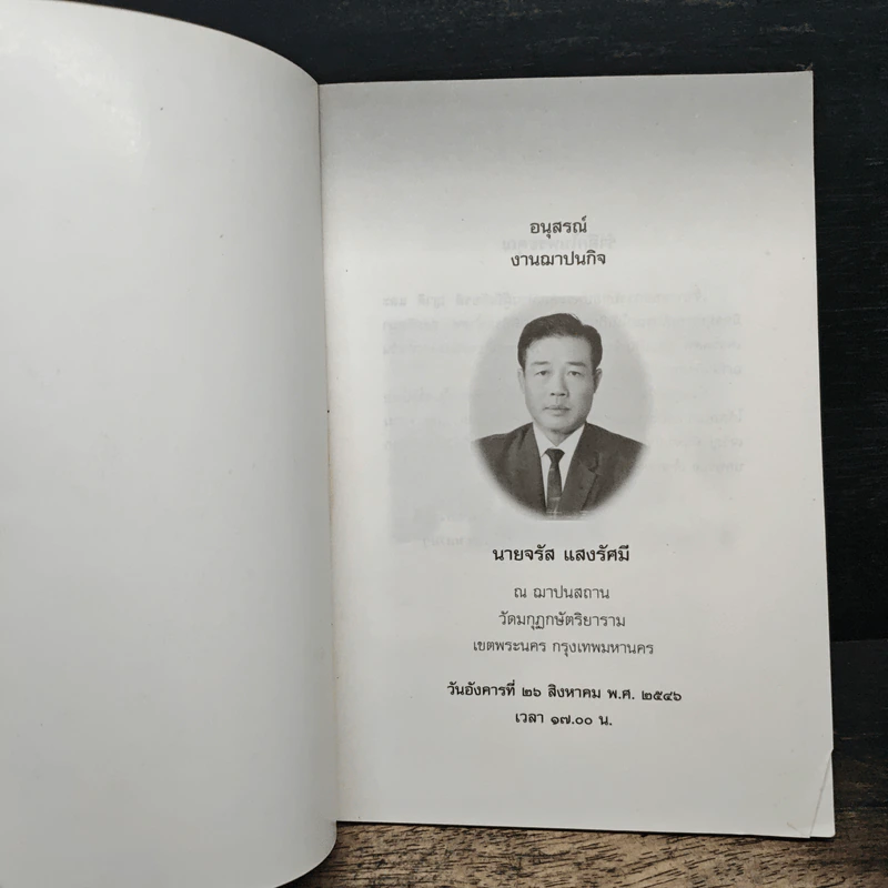 อายุ 100 ปี ยังสดใส - ชุติพนธ์ รูปที่ 6