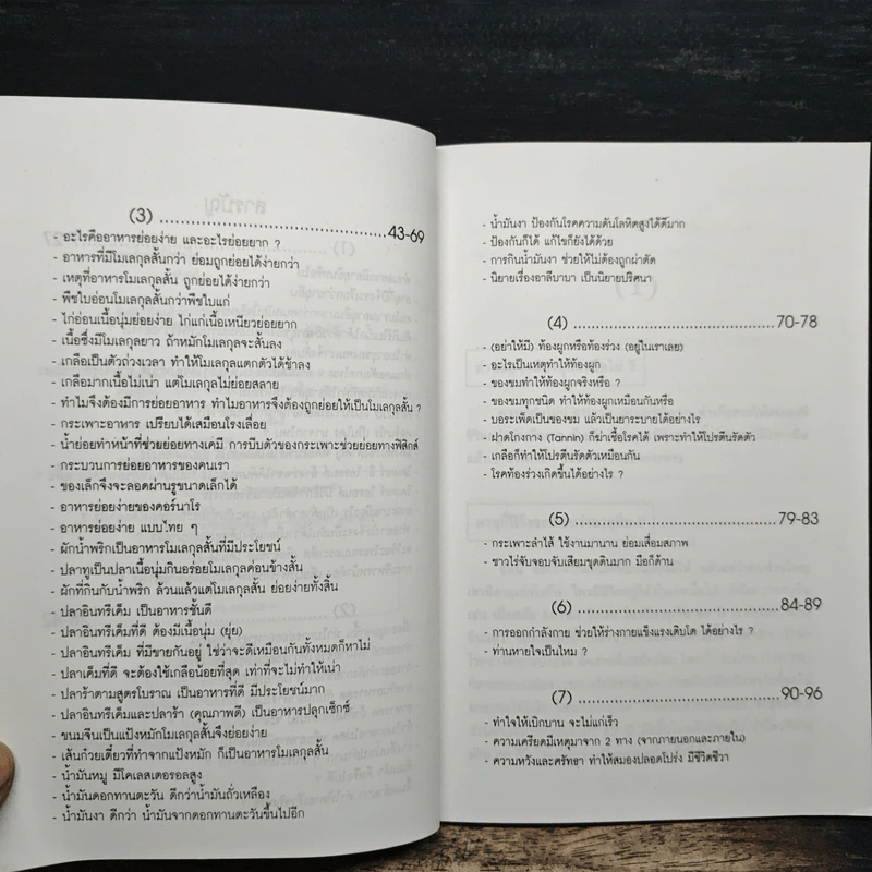อายุ 100 ปี ยังสดใส - ชุติพนธ์ รูปที่ 8