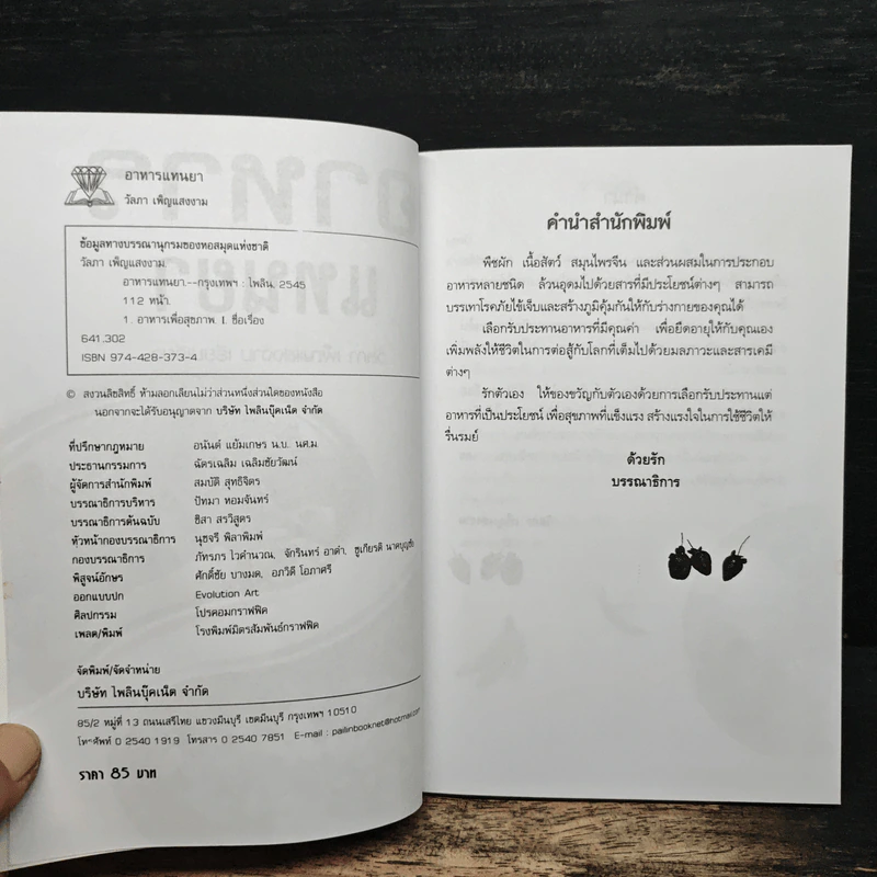 อาหารแทนยา - ดร.วัลภา เพ็ญแสงงาม รูปที่ 6