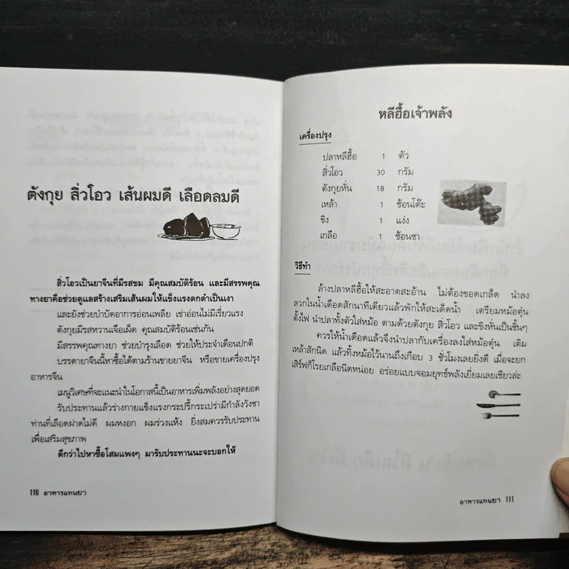 อาหารแทนยา - ดร.วัลภา เพ็ญแสงงาม รูปที่ 9