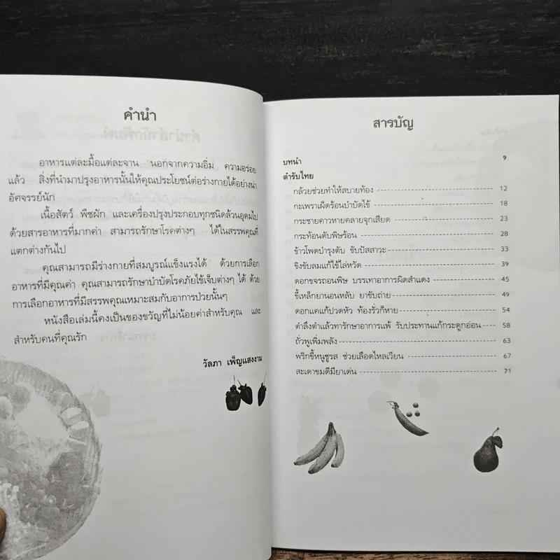 อาหารแทนยา - ดร.วัลภา เพ็ญแสงงาม รูปที่ 7