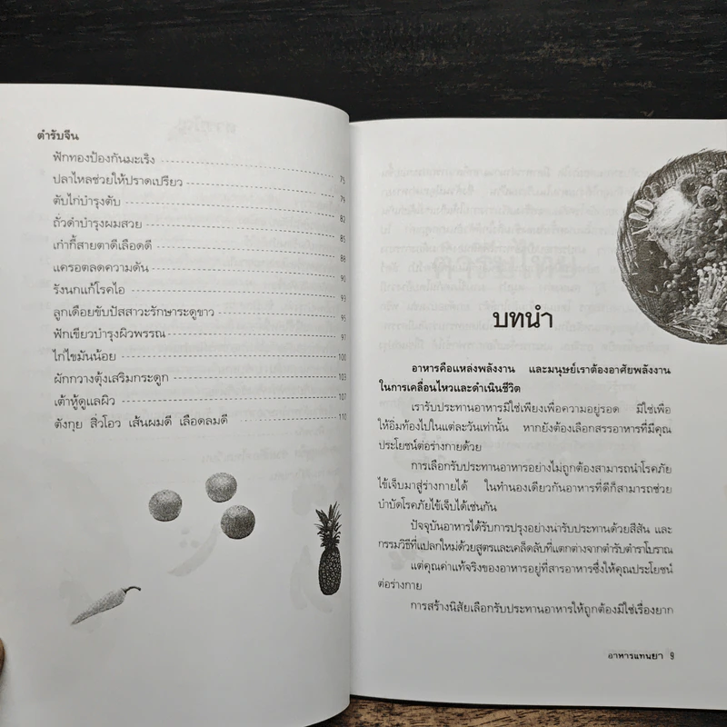 อาหารแทนยา - ดร.วัลภา เพ็ญแสงงาม รูปที่ 8