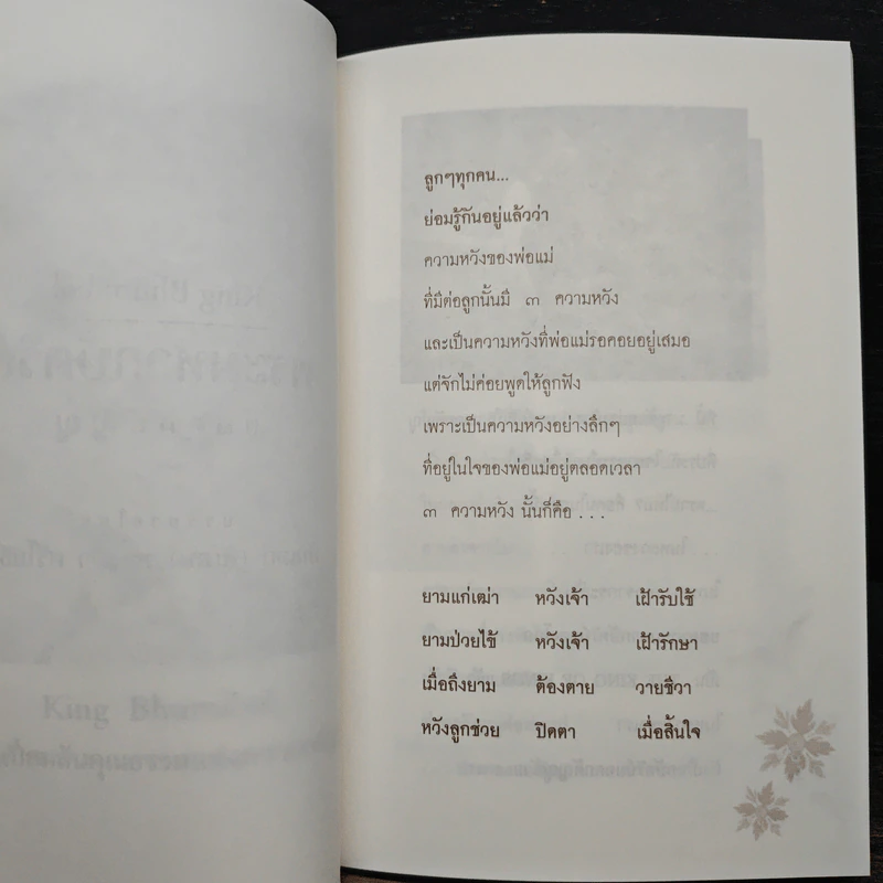 ธรรมะเฉลิมพระเกียรติ พระมหาราชา พระมหากษัตริย์ยอดกตัญญู รูปที่ 8