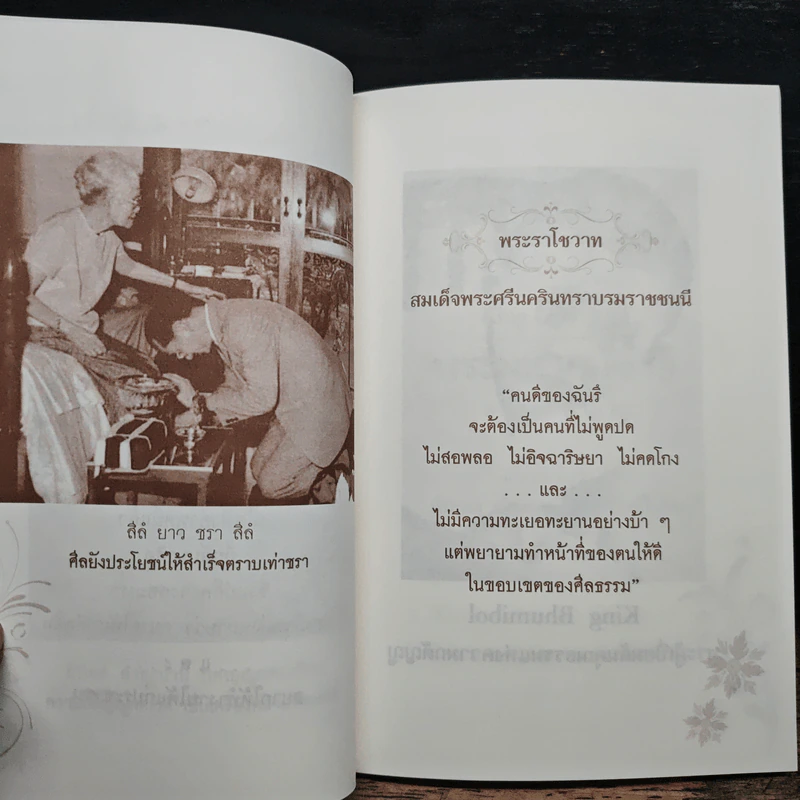 ธรรมะเฉลิมพระเกียรติ พระมหาราชา พระมหากษัตริย์ยอดกตัญญู รูปที่ 6