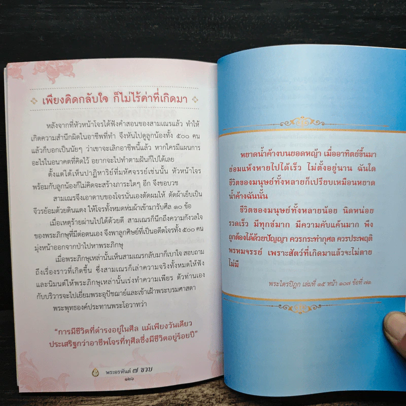 พระอรหันต์ 7 ขวบ - ไพโรจน์ โรจนปัญญาวัชร์ รูปที่ 9