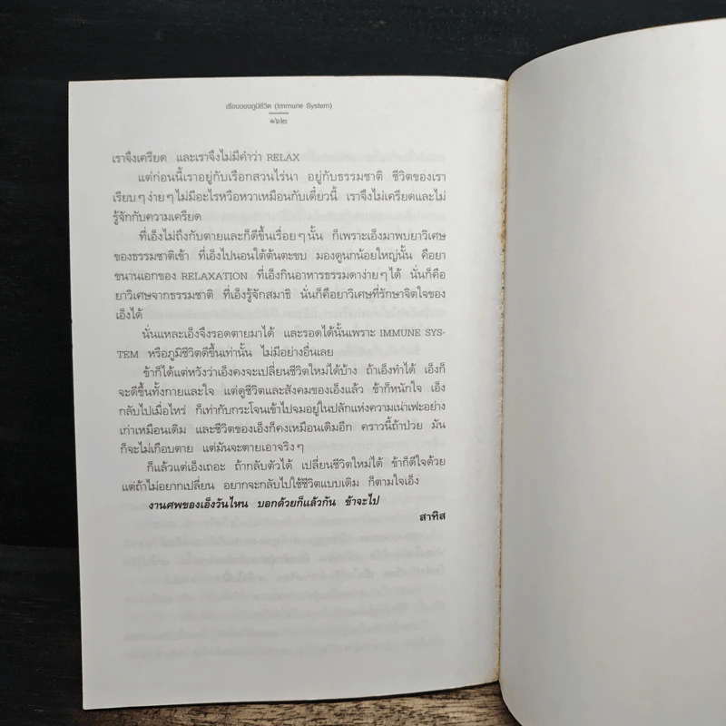 เรื่องของภูมิชีวิต - สาทิส อินทรกำแหง รูปที่ 9
