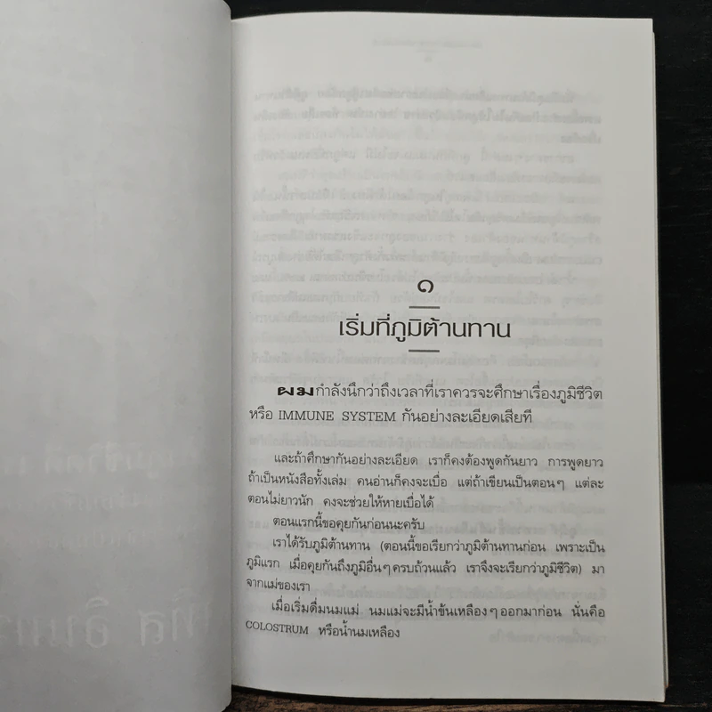 เรื่องของภูมิชีวิต - สาทิส อินทรกำแหง รูปที่ 8