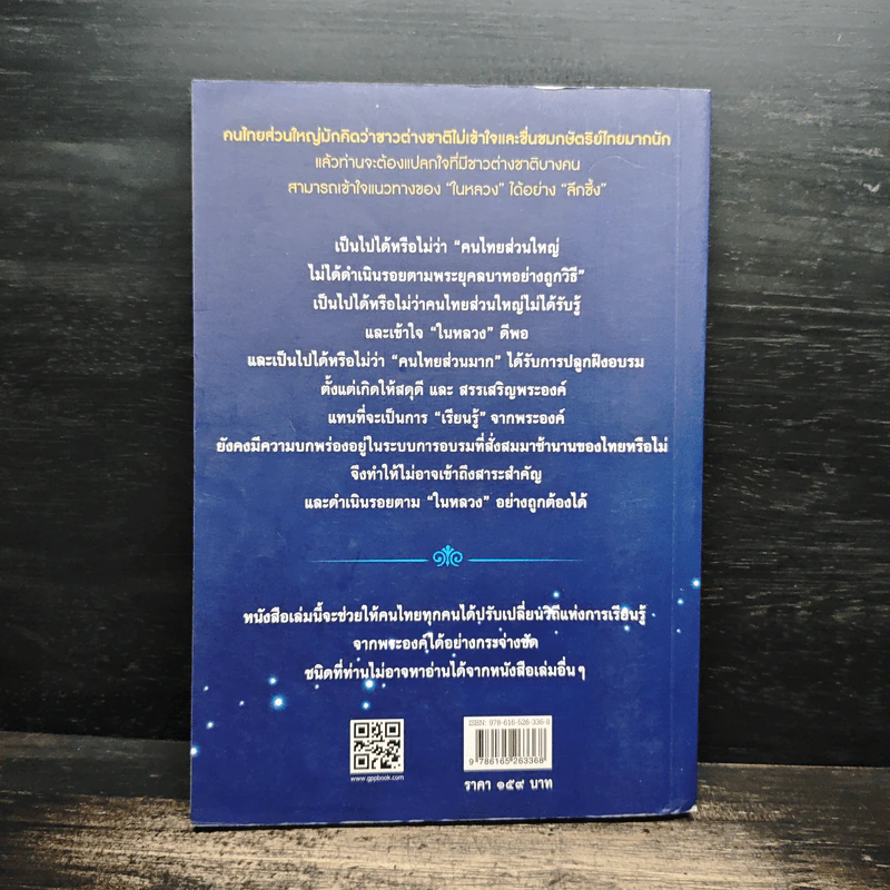 เรียนรู้จากพระเจ้าแผ่นดิน - แมนเฟรด คราเมส รูปที่ 2