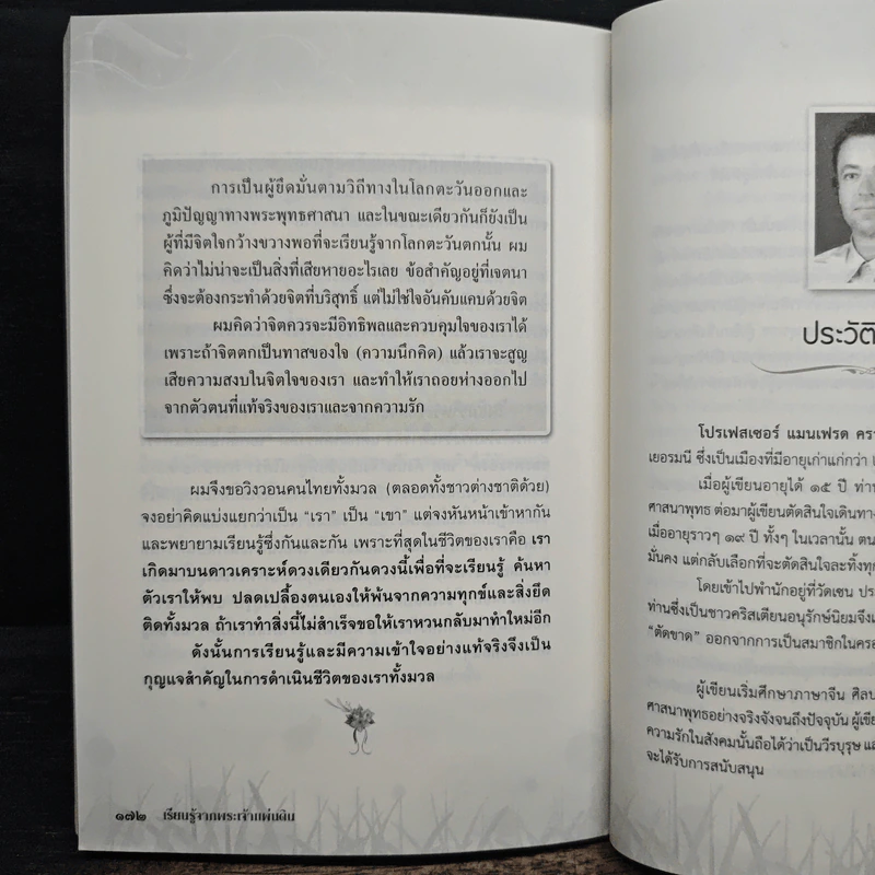 เรียนรู้จากพระเจ้าแผ่นดิน - แมนเฟรด คราเมส รูปที่ 9
