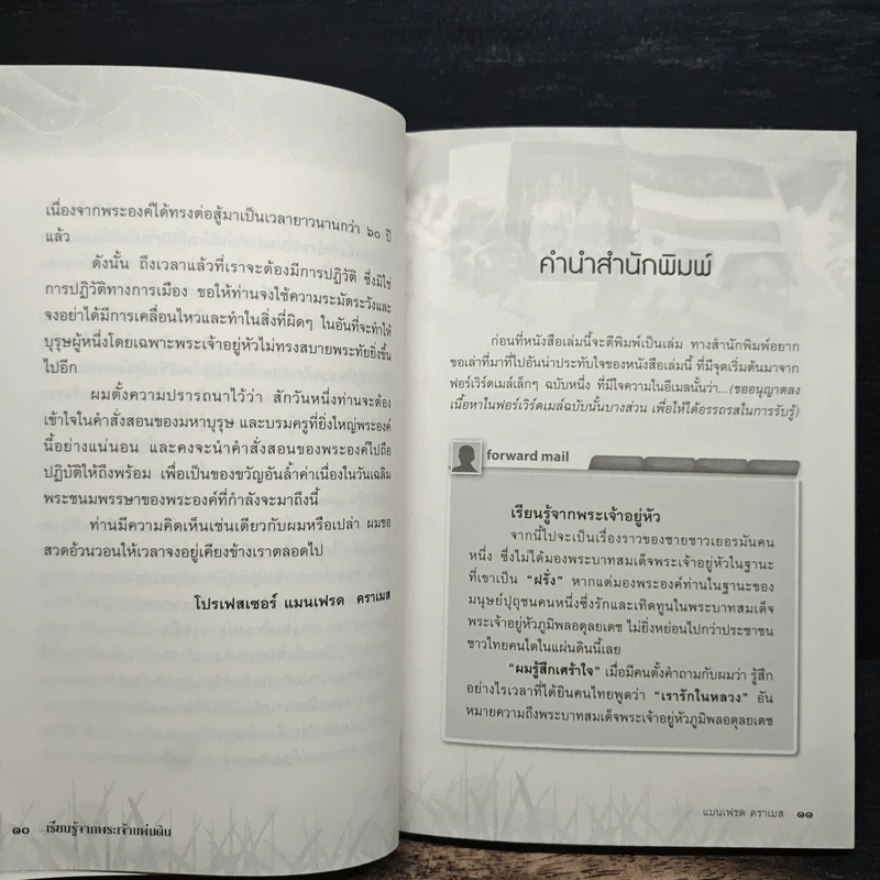 เรียนรู้จากพระเจ้าแผ่นดิน - แมนเฟรด คราเมส รูปที่ 7