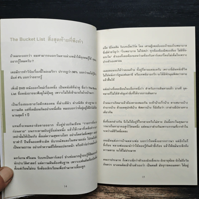 ธนาคารความสุข สาขา 2 - พิทยากร ลีลาภัทร์ รูปที่ 8