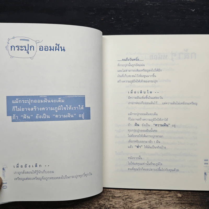 โลกสวยงามขึ้นเมื่อเดินช้าลง - ปูปรุง รูปที่ 8