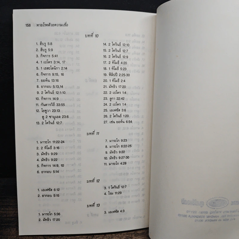 หายโรคด้วยความเชื่อ - จิม เกล็นนอน รูปที่ 9
