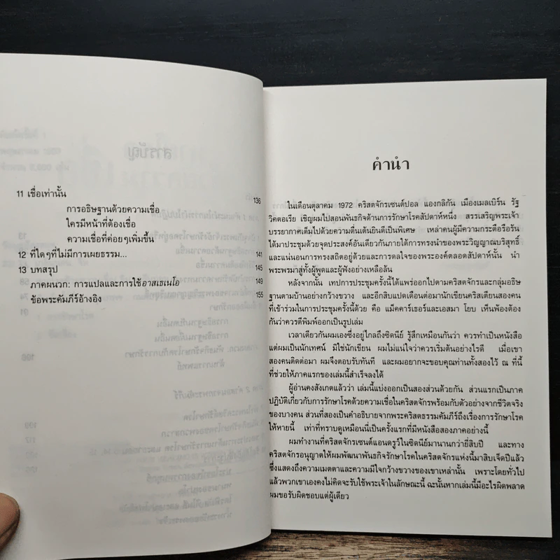 หายโรคด้วยความเชื่อ - จิม เกล็นนอน รูปที่ 7