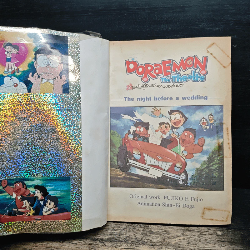 Doraemon The Theatre เล่ม 1 คืนก่อนแต่งงานของโนบิตะ - Fujiko F. Fujio รูปที่ 6