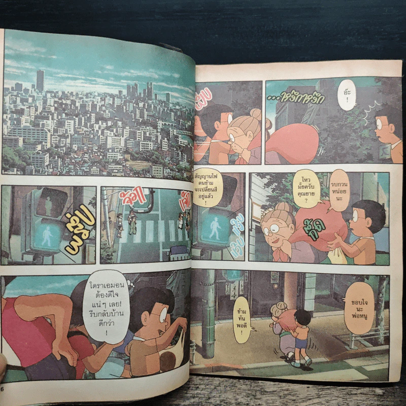 Doraemon The Theatre เล่ม 1 คืนก่อนแต่งงานของโนบิตะ - Fujiko F. Fujio รูปที่ 8