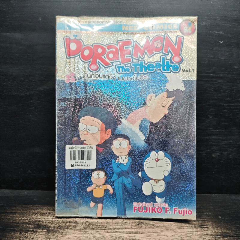 Doraemon The Theatre เล่ม 1 คืนก่อนแต่งงานของโนบิตะ - Fujiko F. Fujio รูปที่ 1