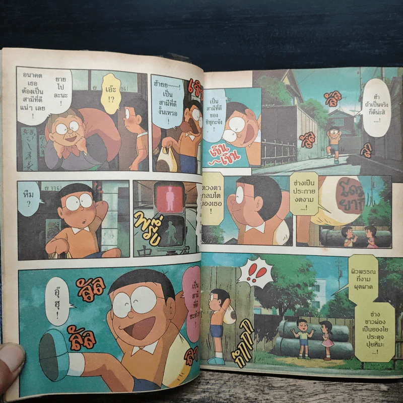 Doraemon The Theatre เล่ม 1 คืนก่อนแต่งงานของโนบิตะ - Fujiko F. Fujio รูปที่ 9