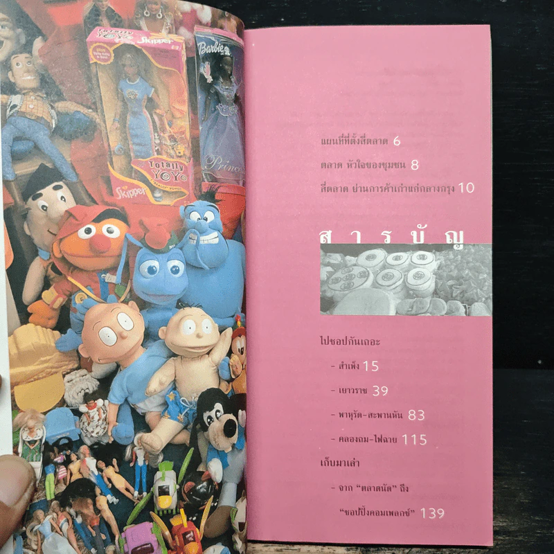 จะซื้อซะอย่าง - ณัฐชยา รูปที่ 6