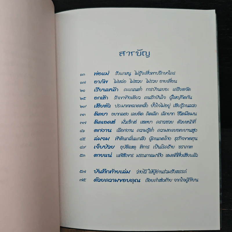 อย่าท้อ ทุกปัญหามีคำตอบ ทุกเรื่องแก้ไขได้ ทุกอย่างมีทางออก - นายตะวัน รูปที่ 7