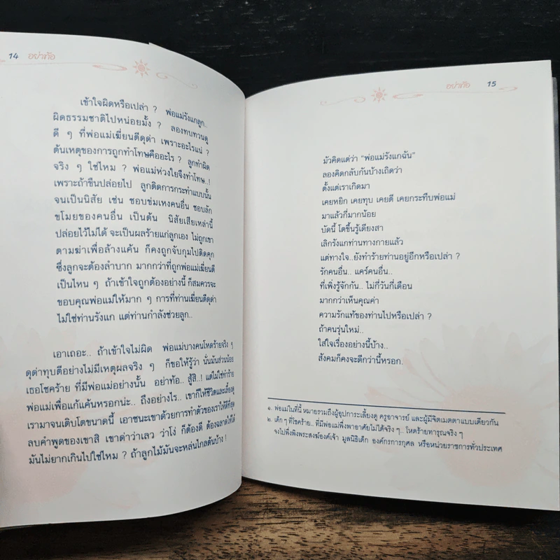 อย่าท้อ ทุกปัญหามีคำตอบ ทุกเรื่องแก้ไขได้ ทุกอย่างมีทางออก - นายตะวัน รูปที่ 8