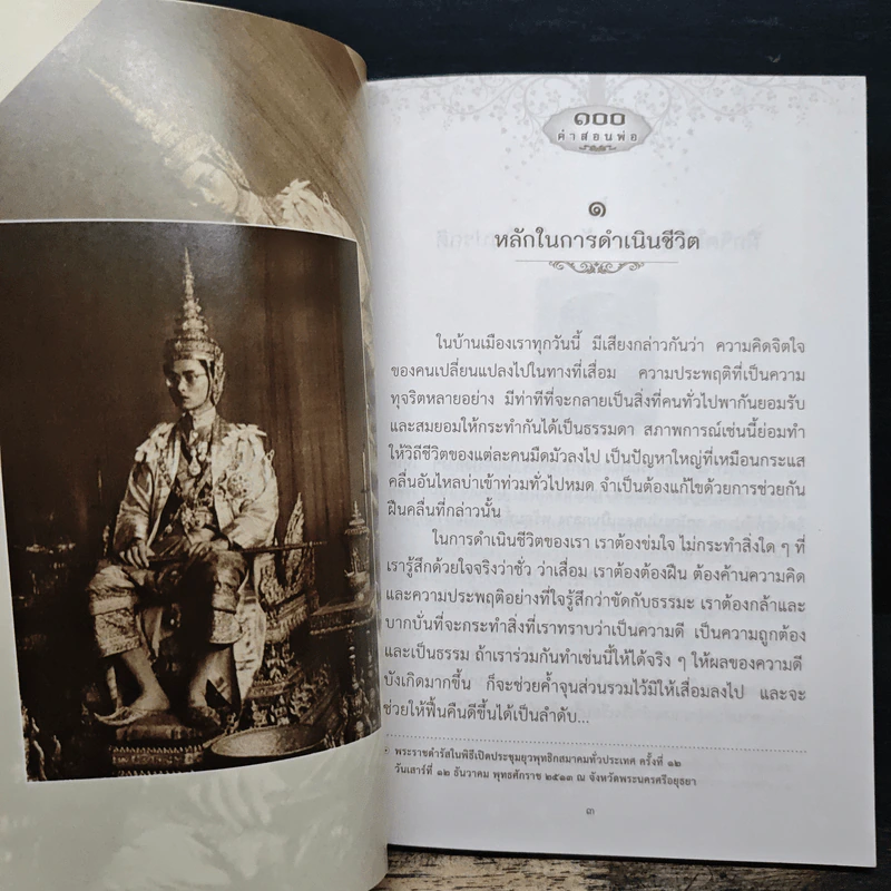100 คำสอนพ่อ รูปที่ 7