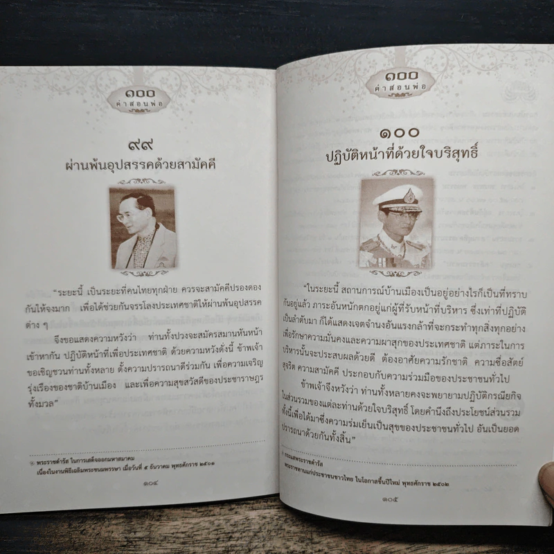 100 คำสอนพ่อ รูปที่ 8