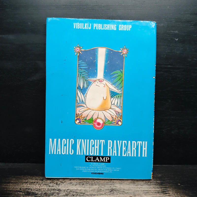 Magic Knight Rayearth เล่ม 4 - Clamp รูปที่ 2