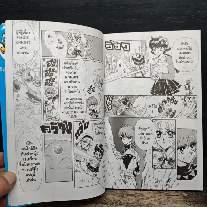 Magic Knight Rayearth เล่ม 4 - Clamp รูปที่ 8